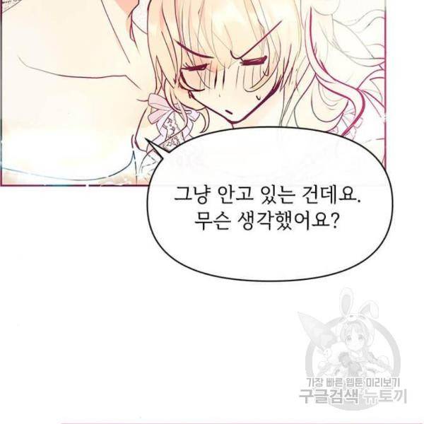 대공님, 실수였어요! 23화 136