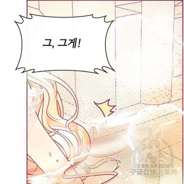 대공님, 실수였어요! 23화 137