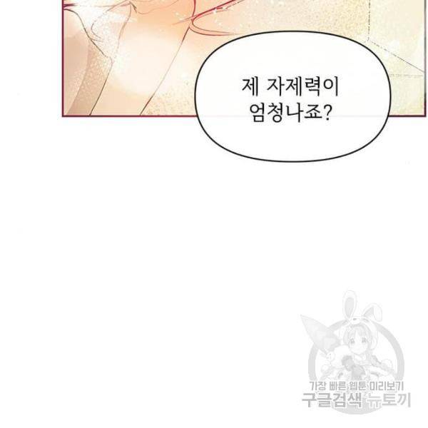 대공님, 실수였어요! 23화 138