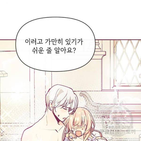 대공님, 실수였어요! 23화 139