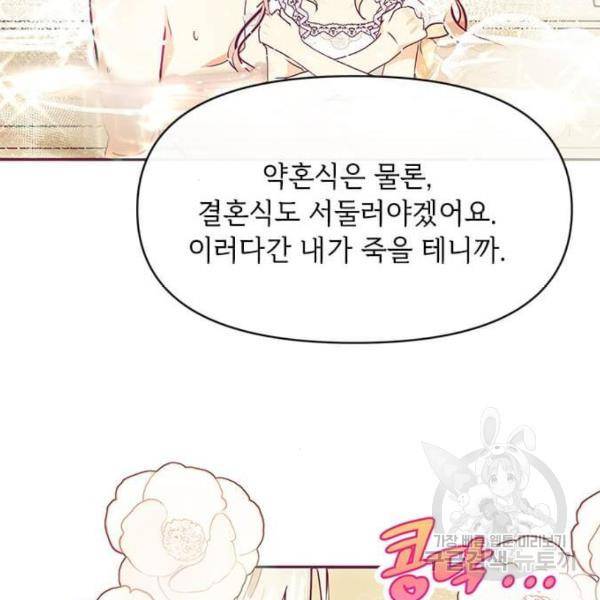 대공님, 실수였어요! 23화 140
