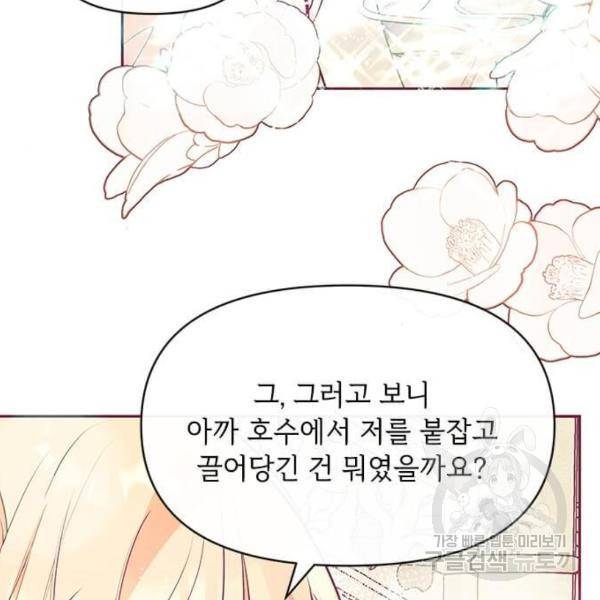 대공님, 실수였어요! 23화 142