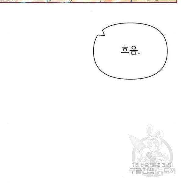 대공님, 실수였어요! 23화 144