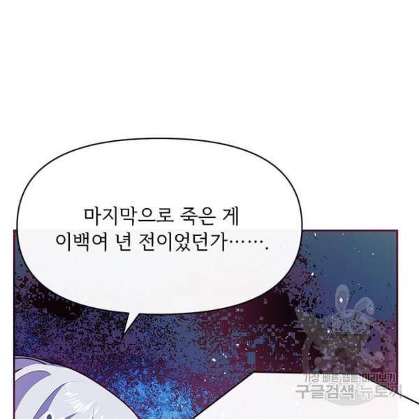 대공님, 실수였어요! 23화 145