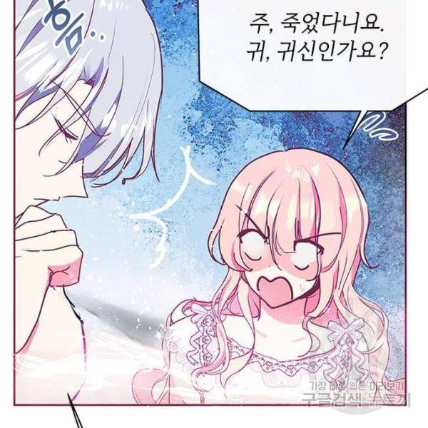 대공님, 실수였어요! 23화 146