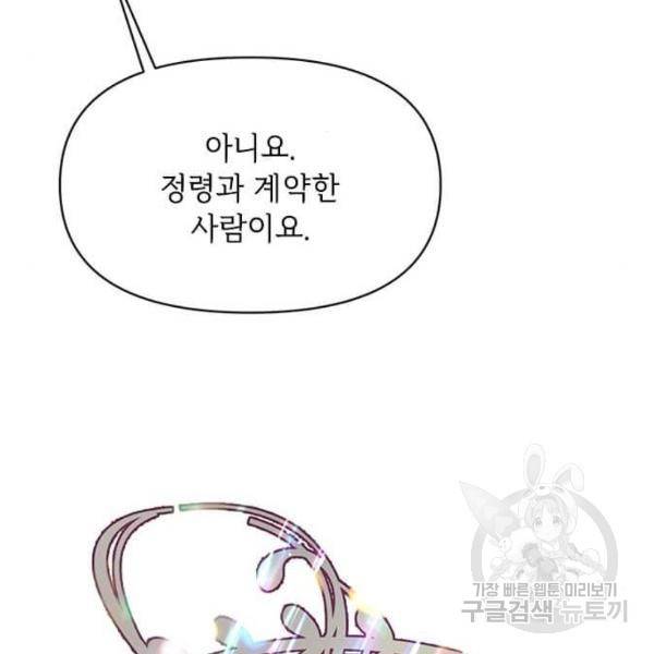 대공님, 실수였어요! 23화 147