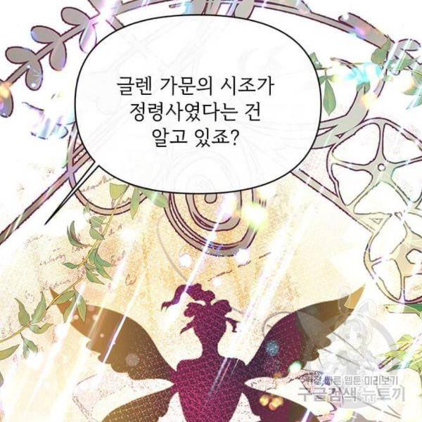 대공님, 실수였어요! 23화 148
