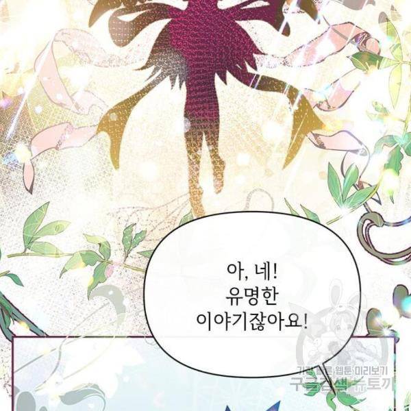 대공님, 실수였어요! 23화 149