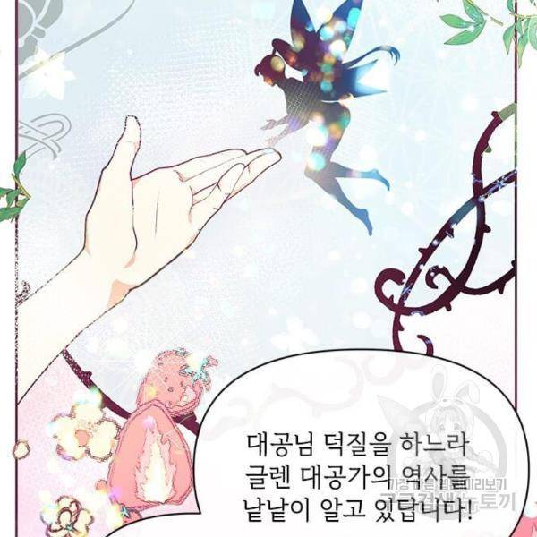 대공님, 실수였어요! 23화 150