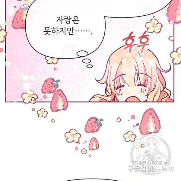 대공님, 실수였어요! 23화 151