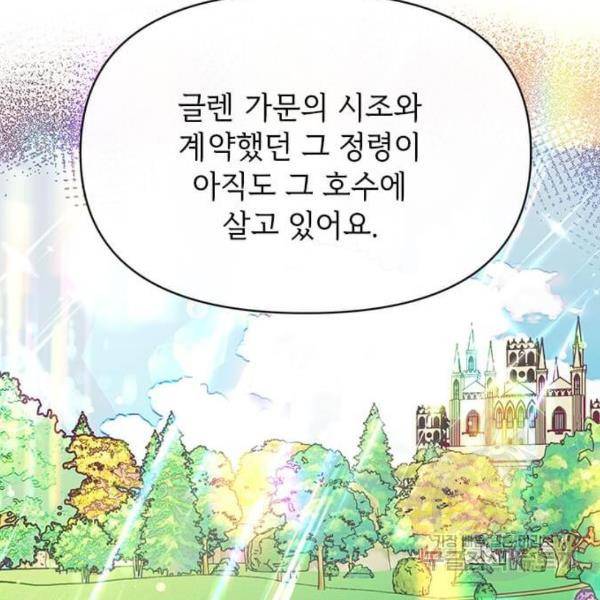 대공님, 실수였어요! 23화 152