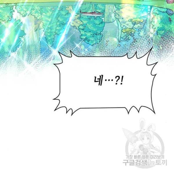대공님, 실수였어요! 23화 153
