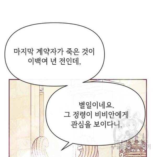 대공님, 실수였어요! 23화 154