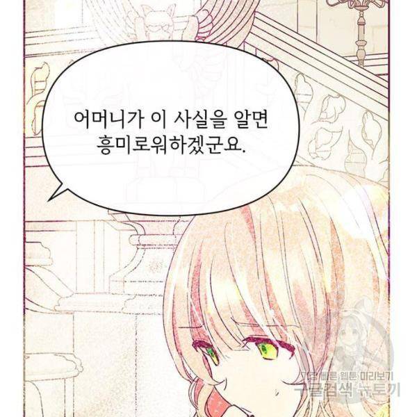 대공님, 실수였어요! 23화 155