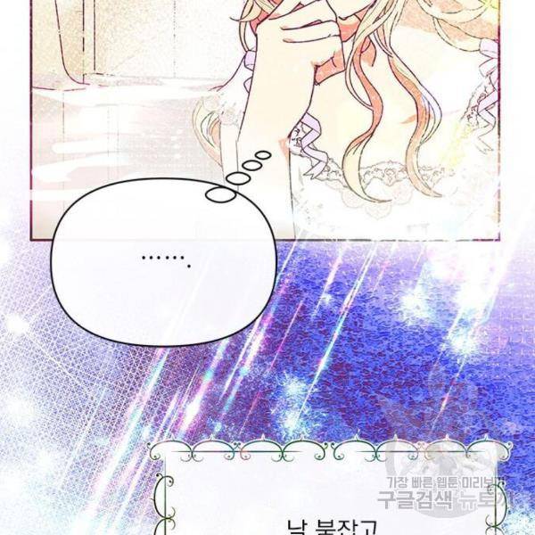 대공님, 실수였어요! 23화 156