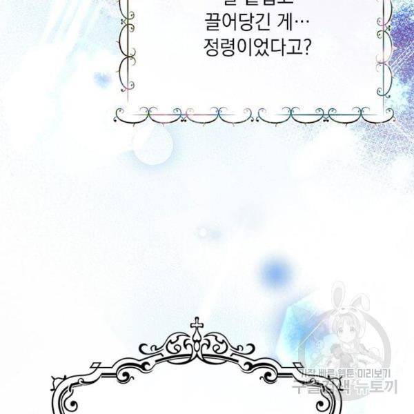 대공님, 실수였어요! 23화 157
