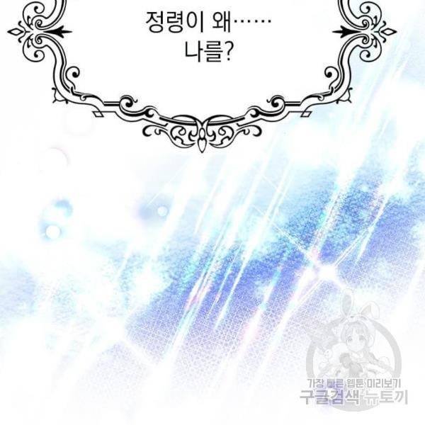 대공님, 실수였어요! 23화 158