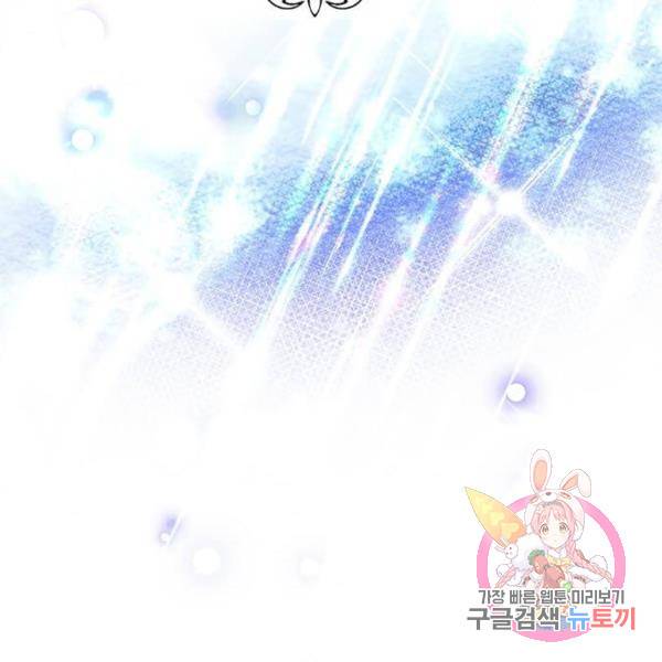 대공님, 실수였어요! 23화 159