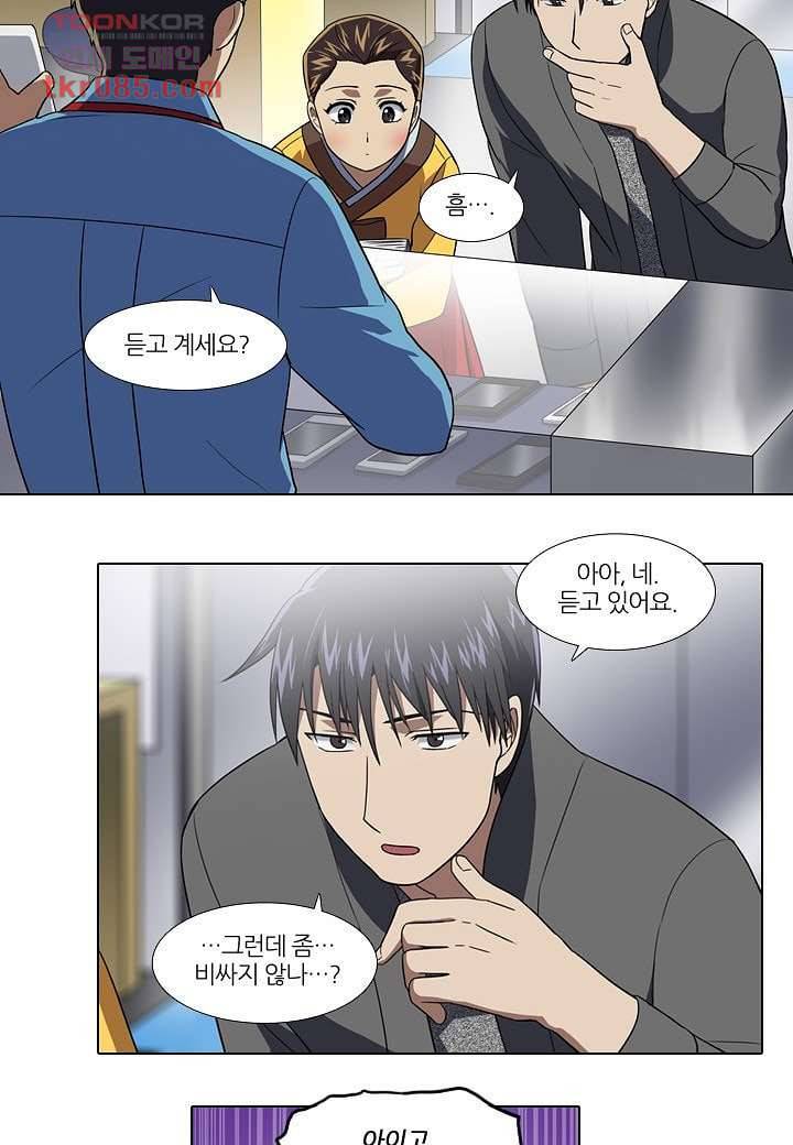 한복이 너무해 29화 2