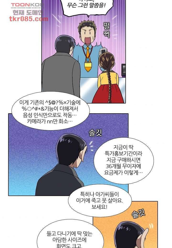 한복이 너무해 29화 3