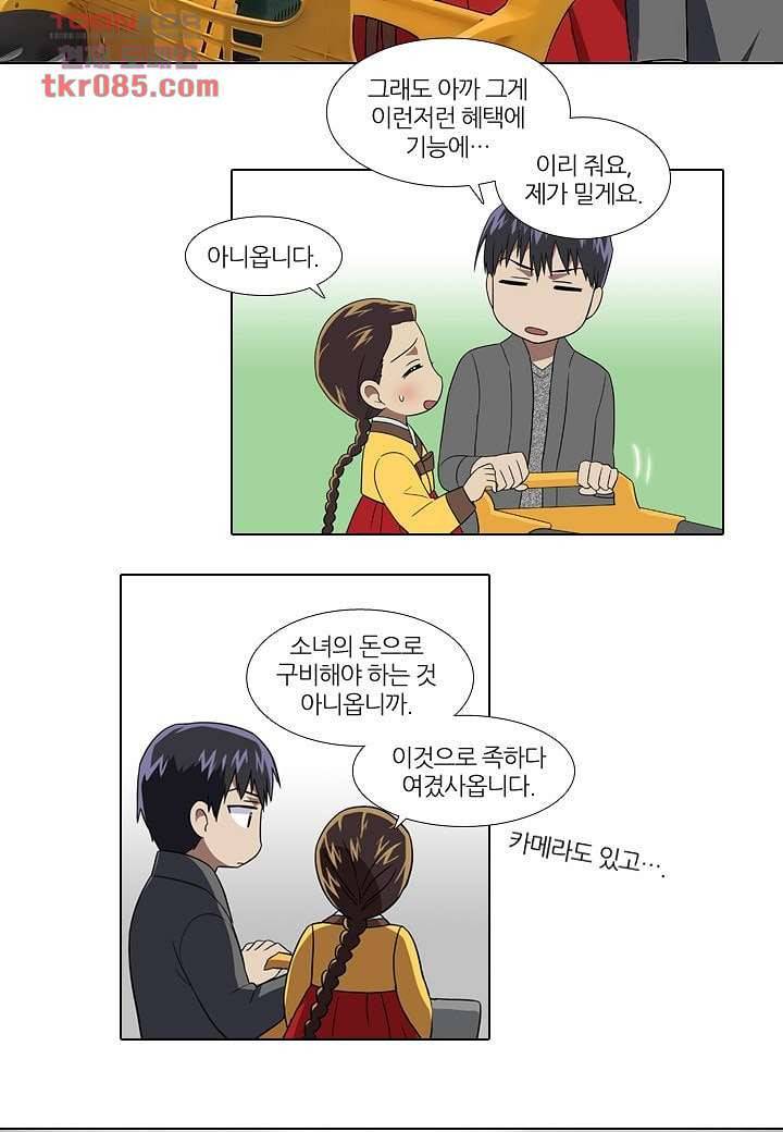 한복이 너무해 29화 7