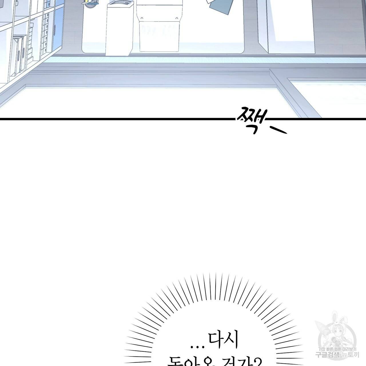 철수를 구하시오 5화 3