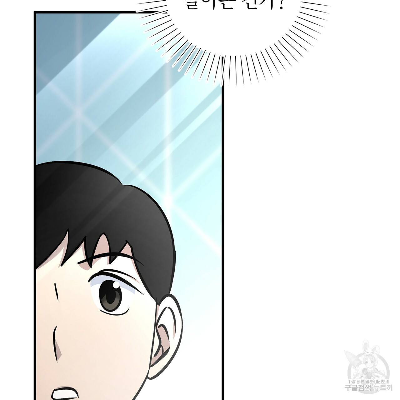 철수를 구하시오 5화 4