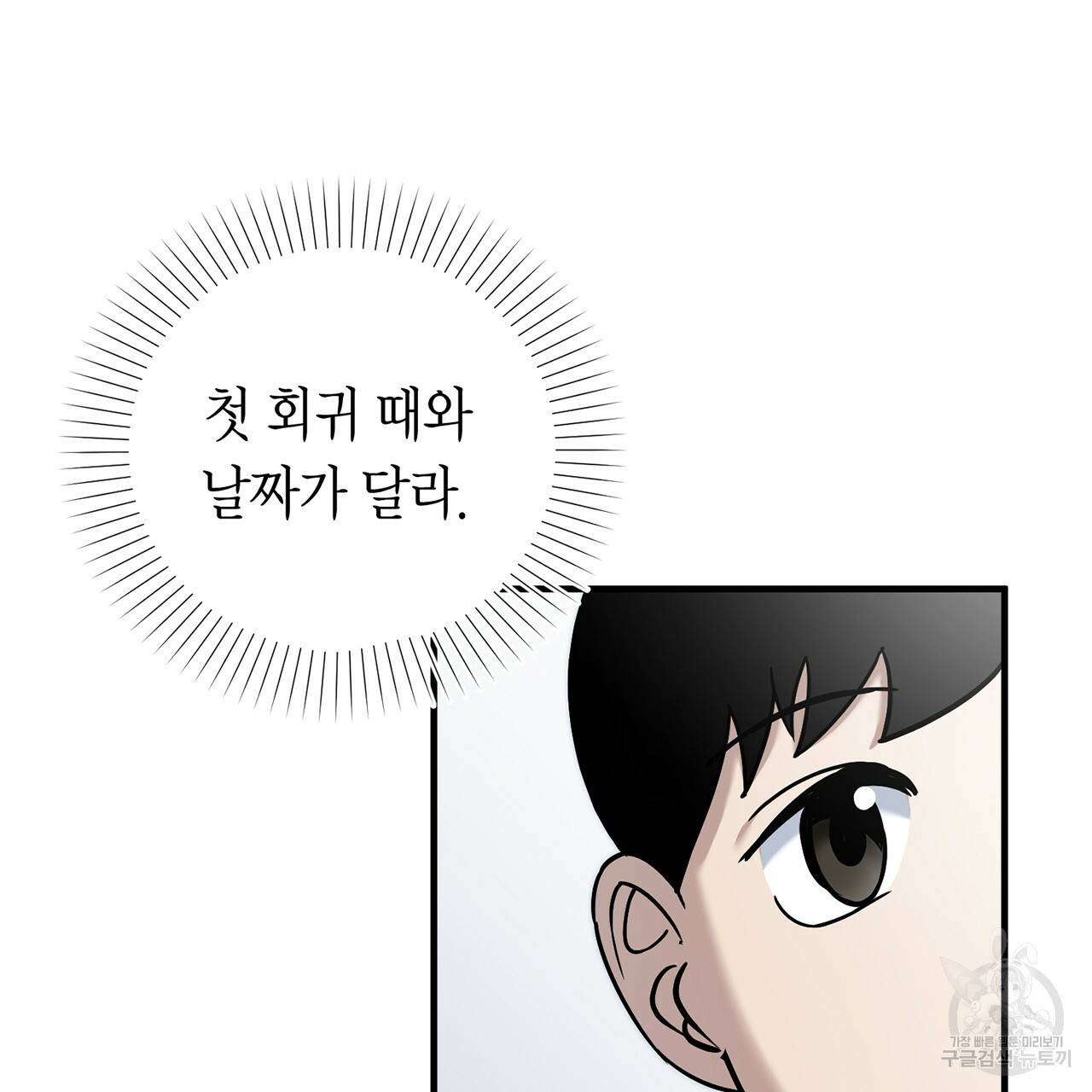 철수를 구하시오 5화 10