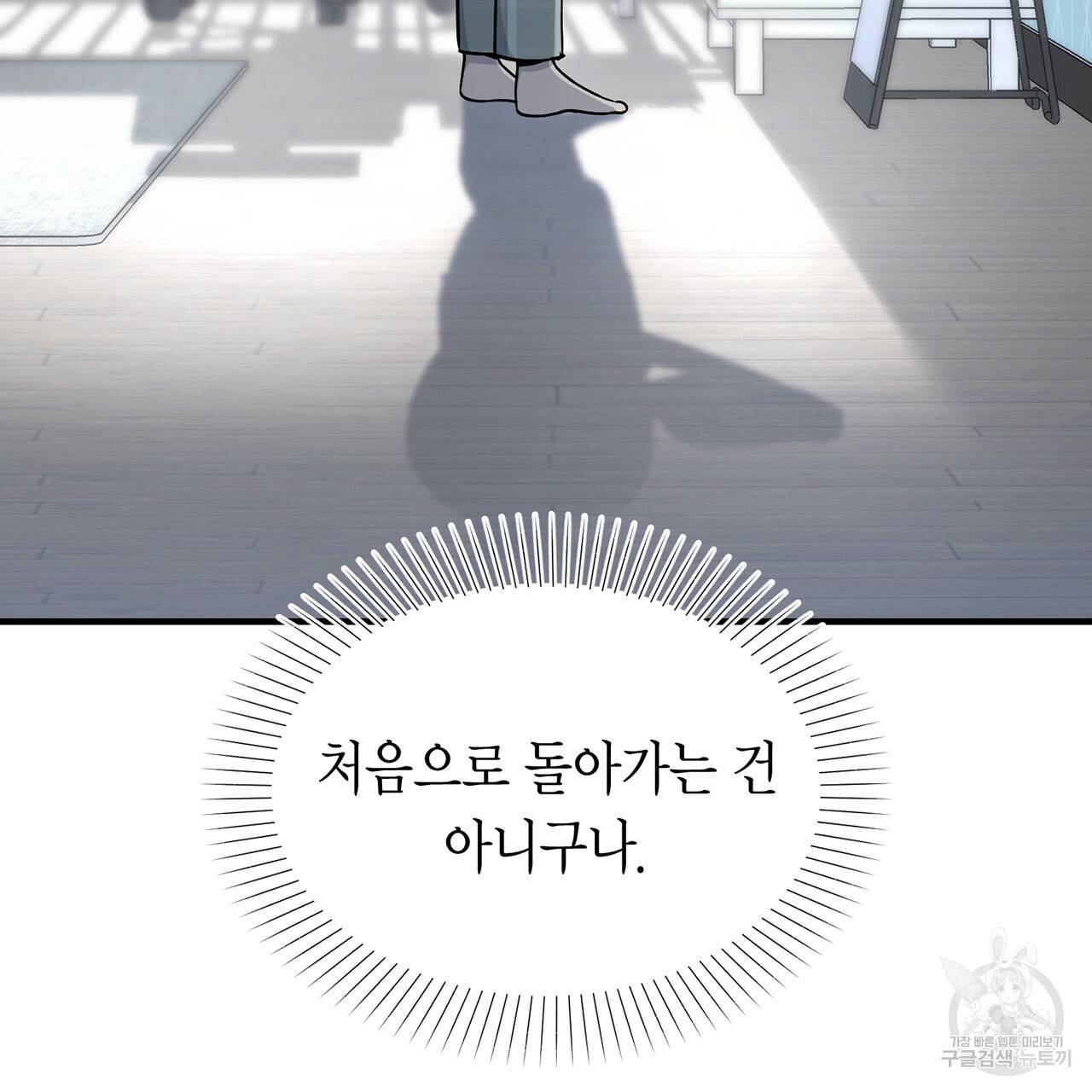 철수를 구하시오 5화 14