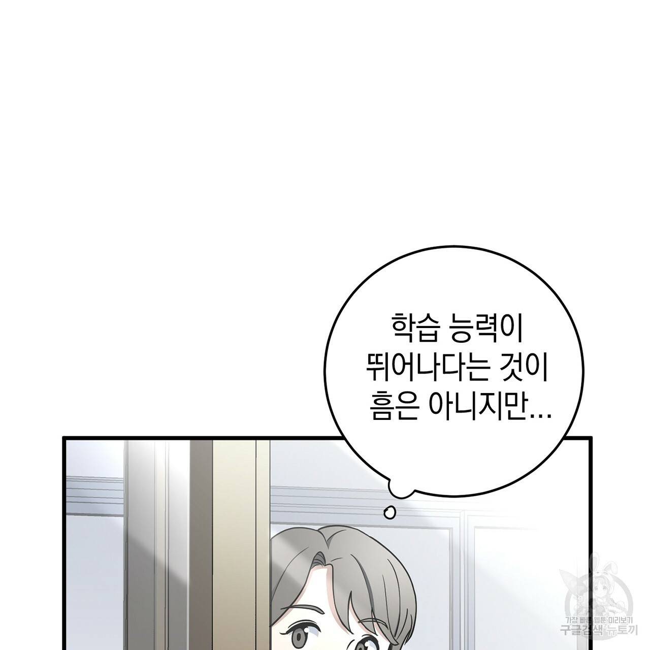철수를 구하시오 5화 33