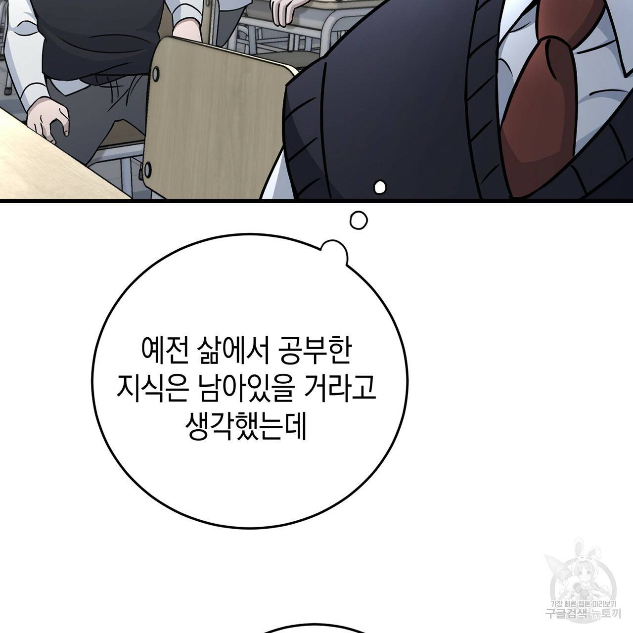 철수를 구하시오 5화 46