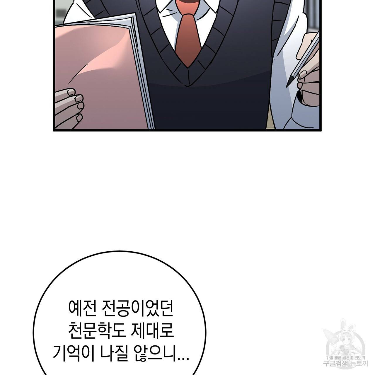 철수를 구하시오 5화 48