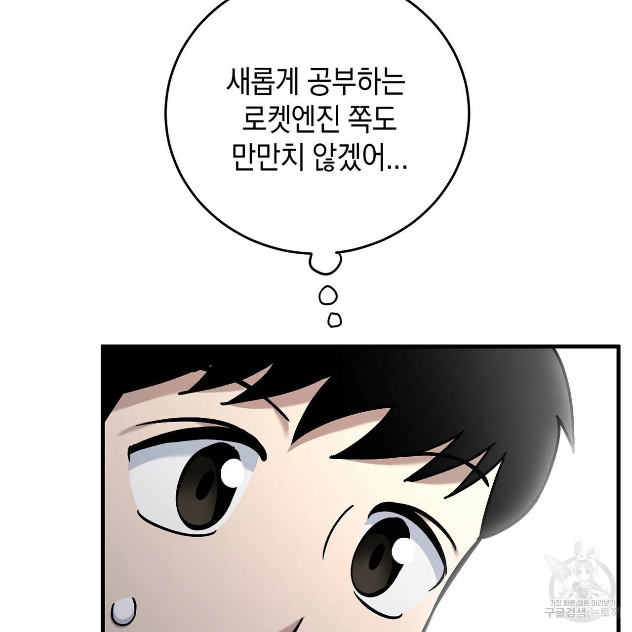 철수를 구하시오 5화 50