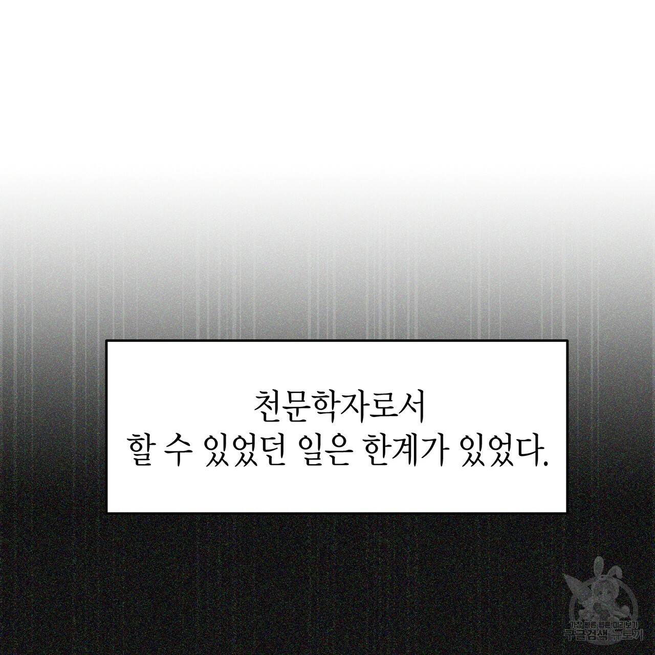 철수를 구하시오 5화 53