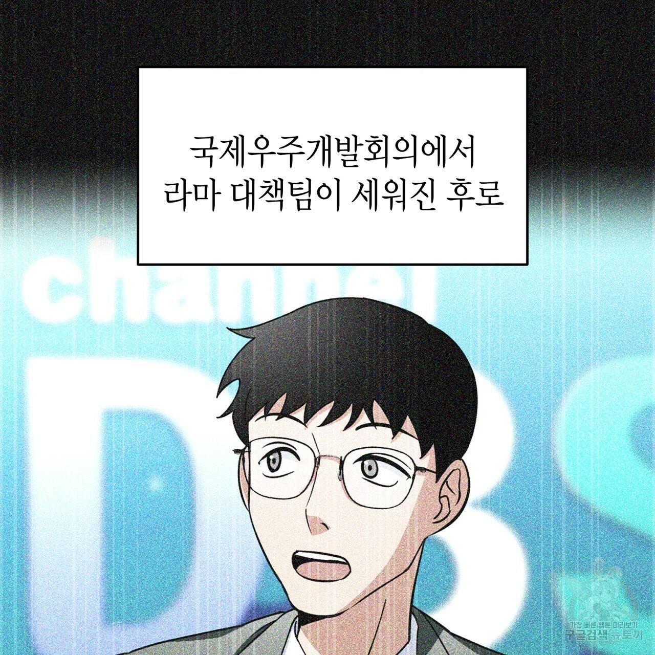 철수를 구하시오 5화 54