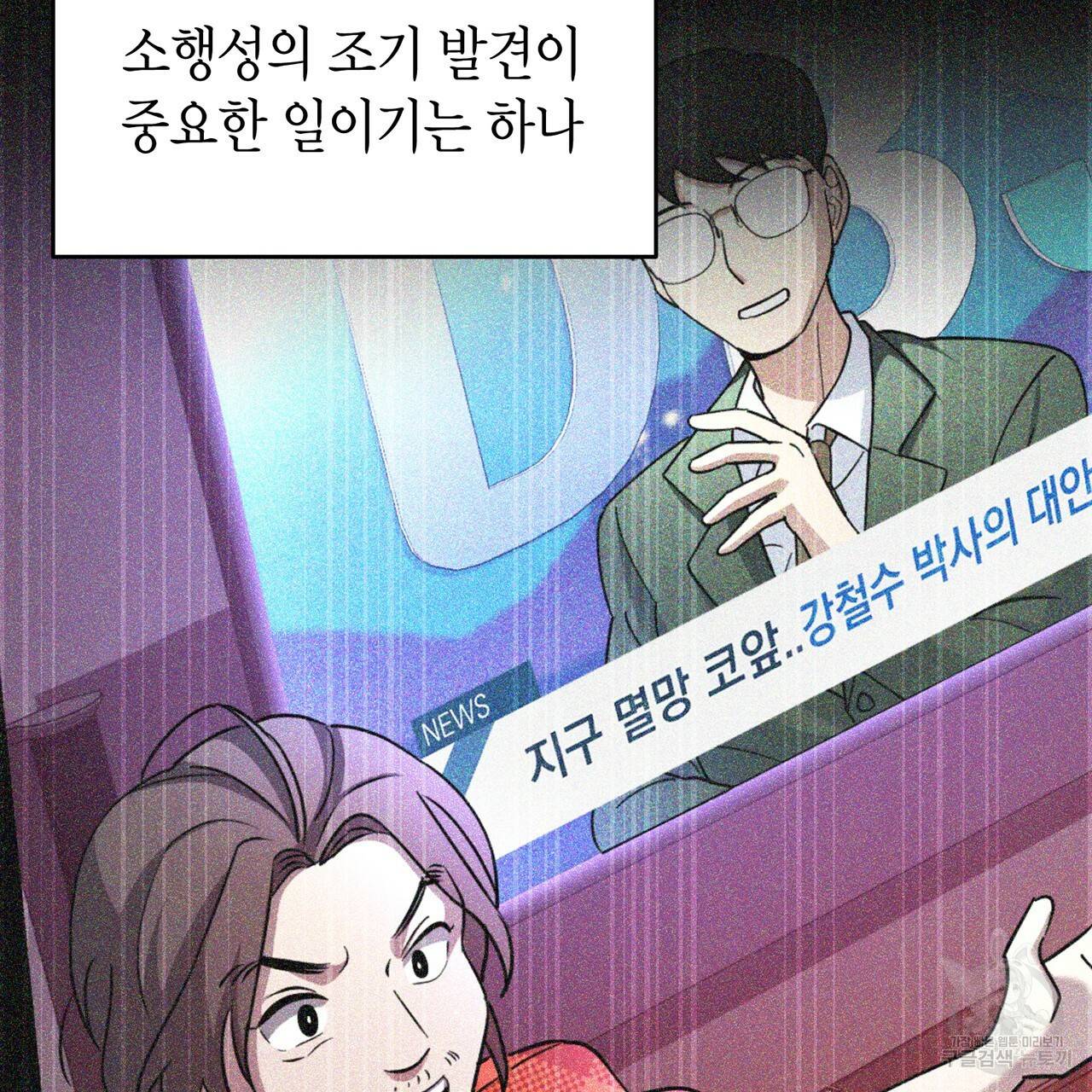 철수를 구하시오 5화 56