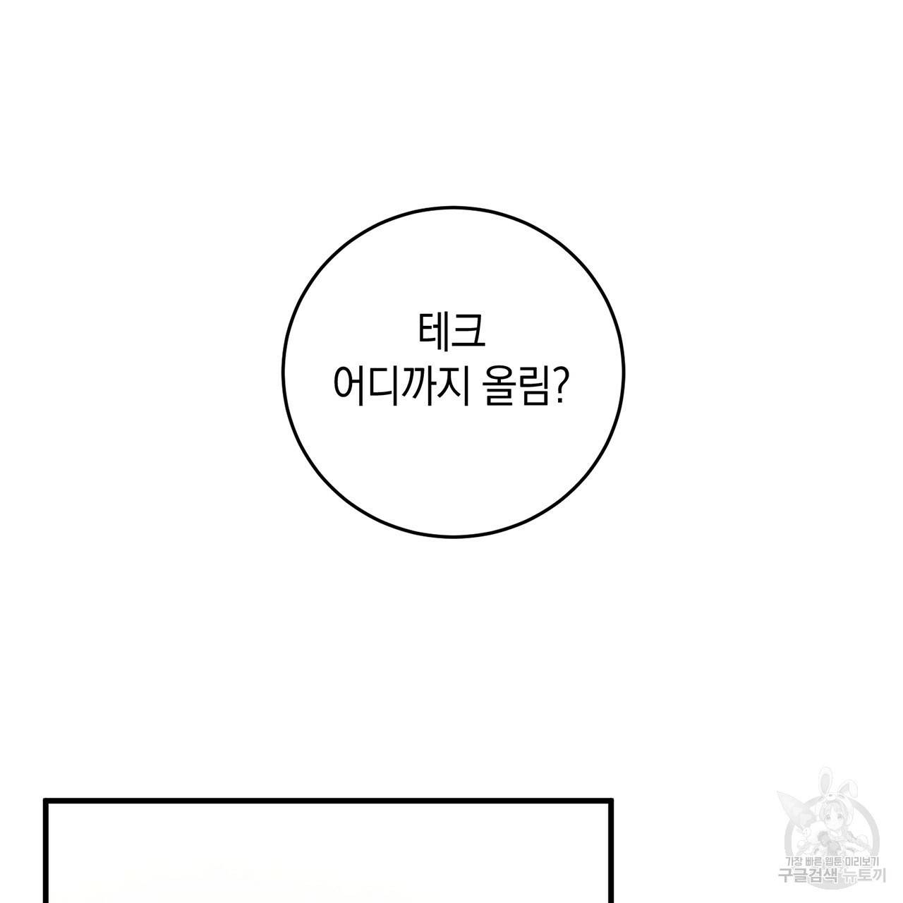 철수를 구하시오 5화 64