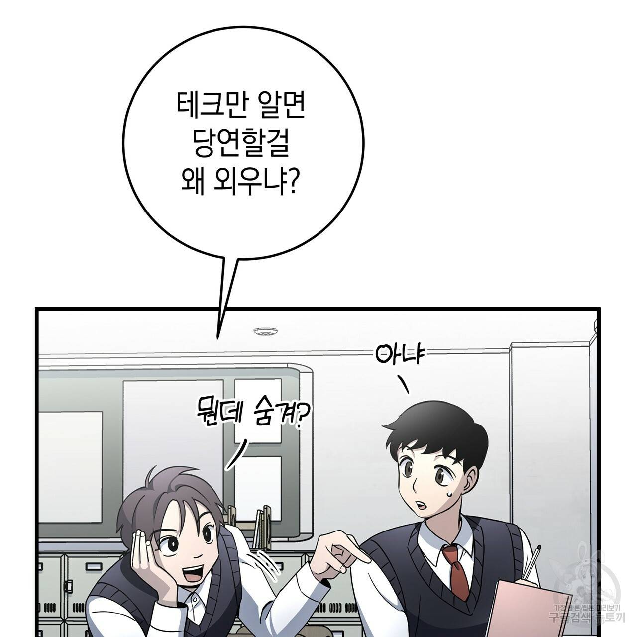 철수를 구하시오 5화 69