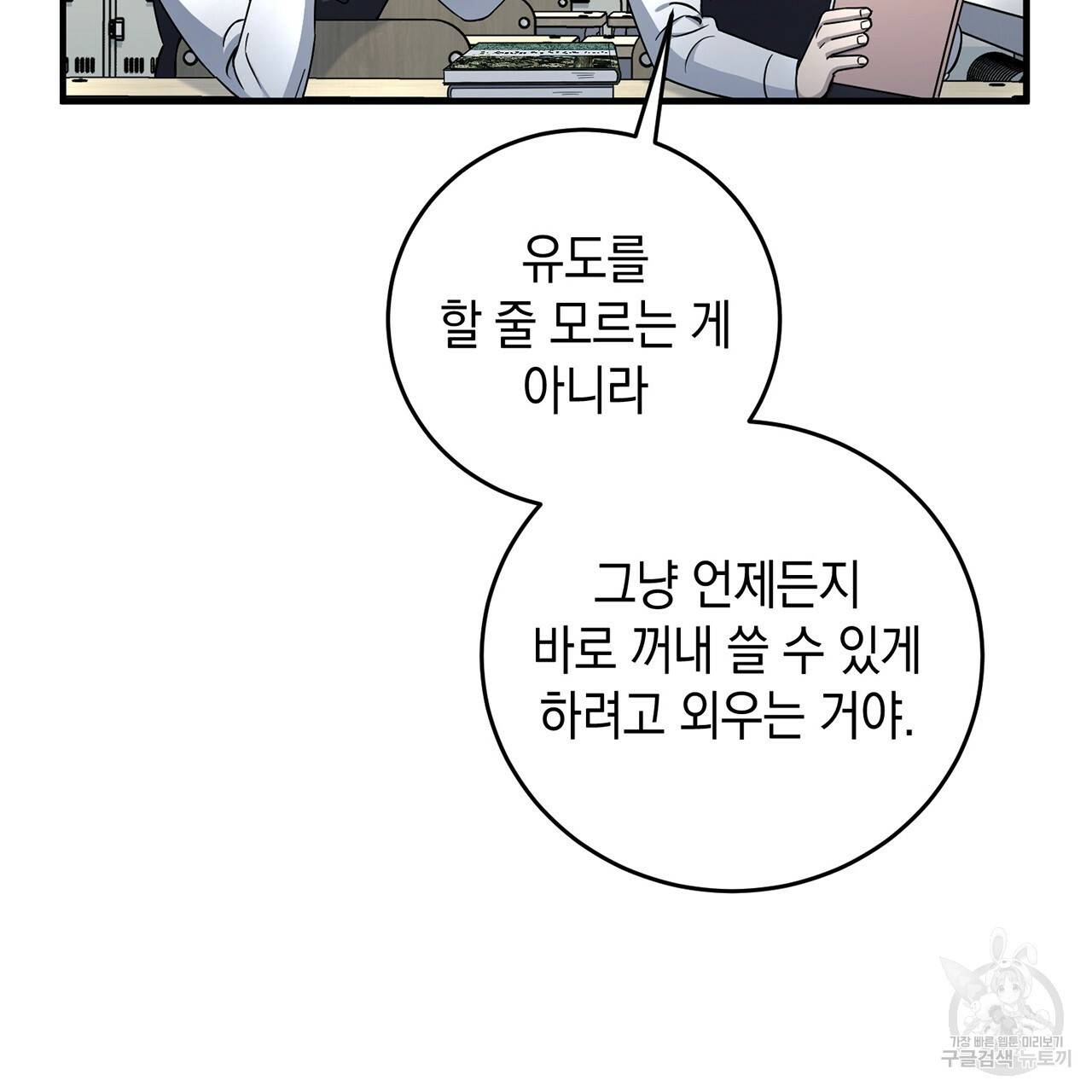 철수를 구하시오 5화 70