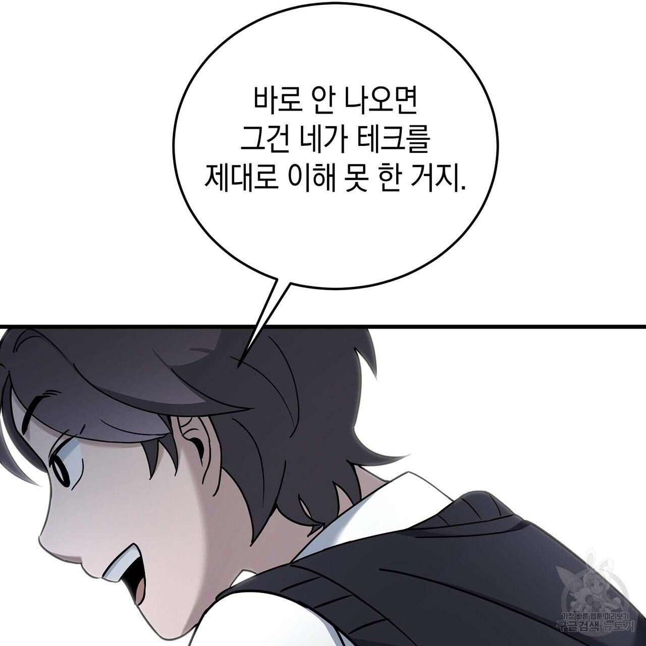 철수를 구하시오 5화 71