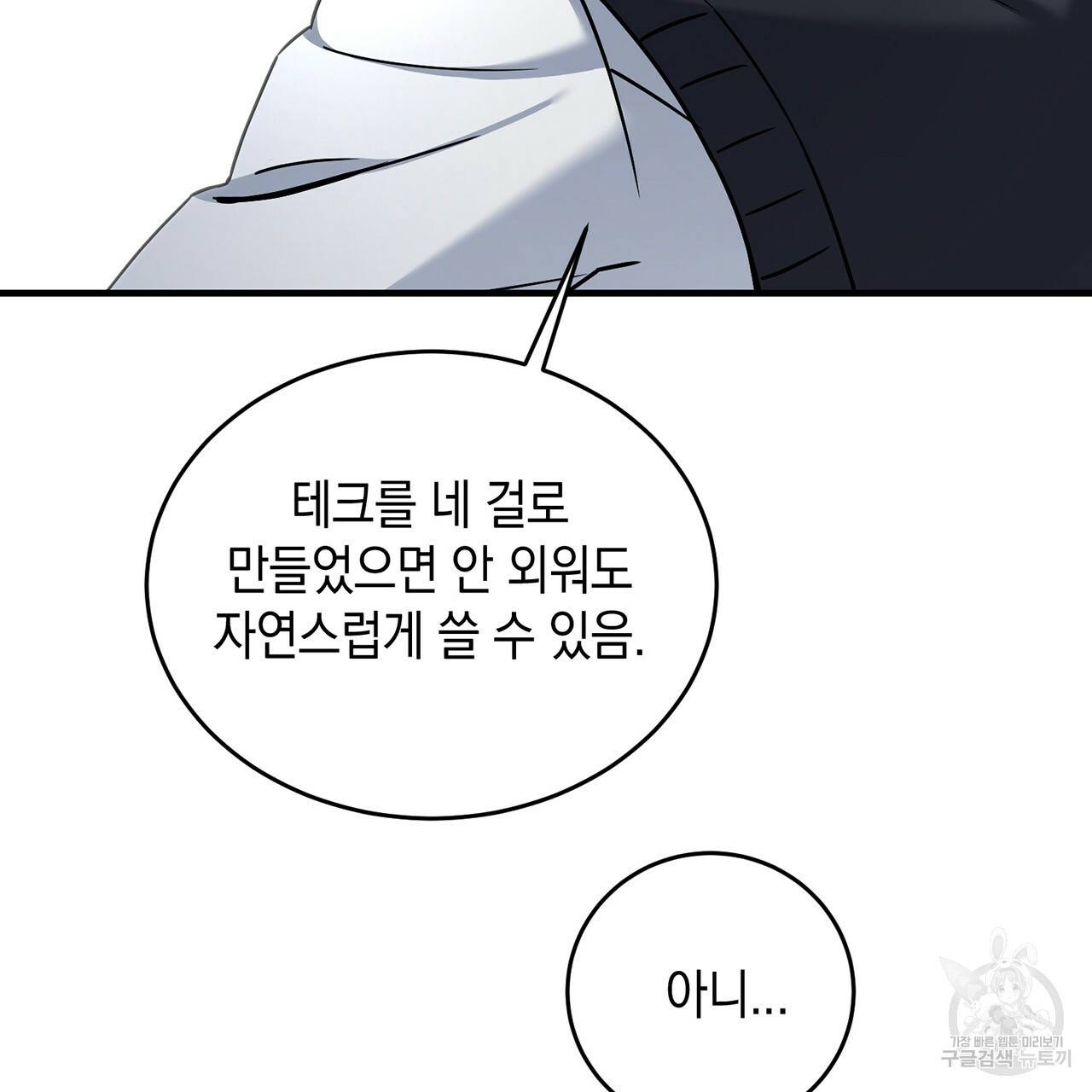 철수를 구하시오 5화 72