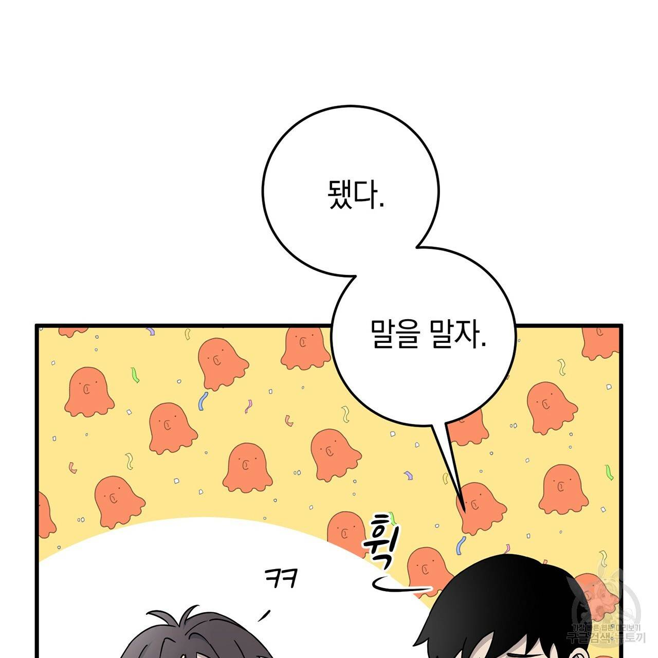 철수를 구하시오 5화 74