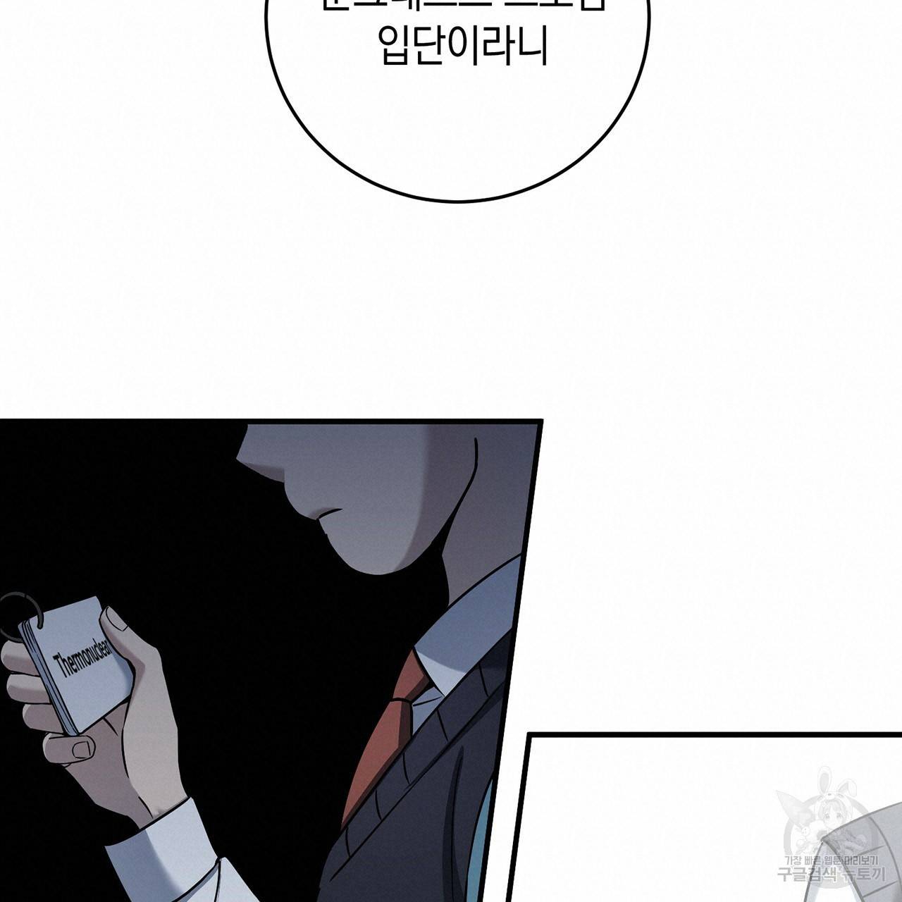 철수를 구하시오 5화 95