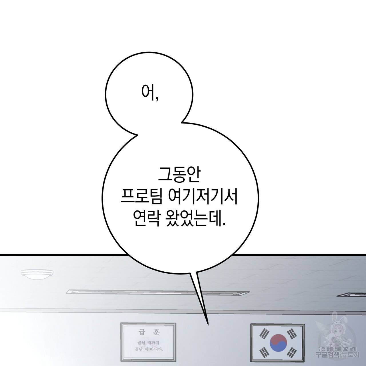 철수를 구하시오 5화 98