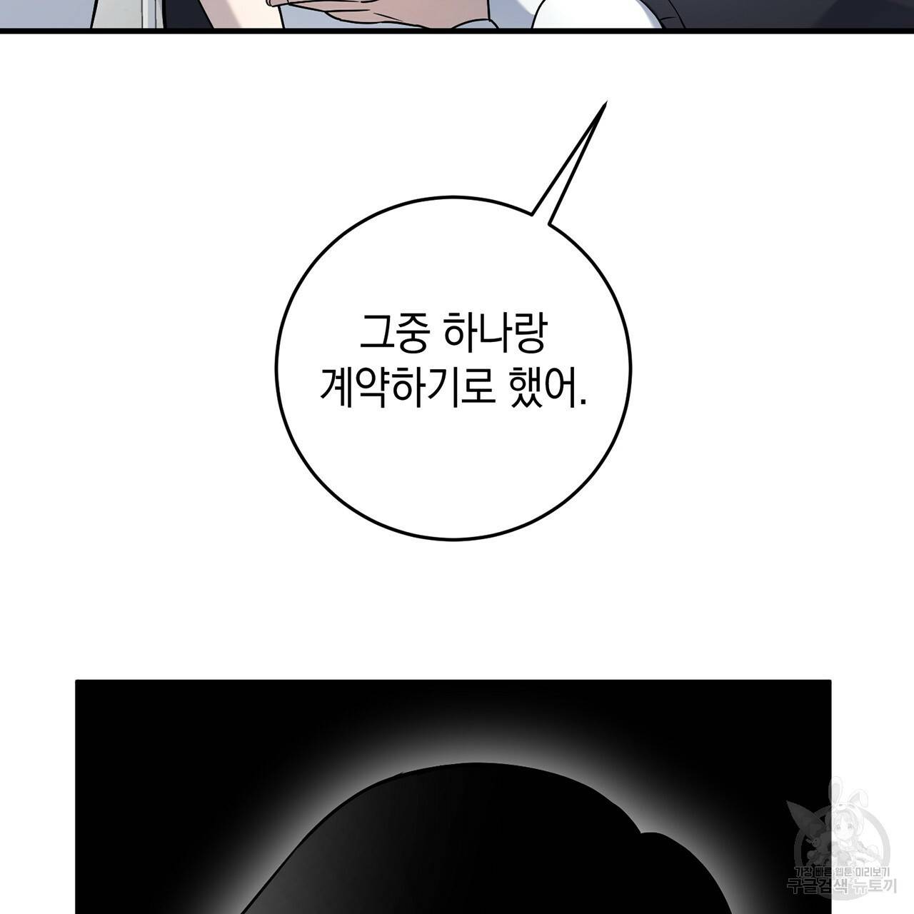 철수를 구하시오 5화 100