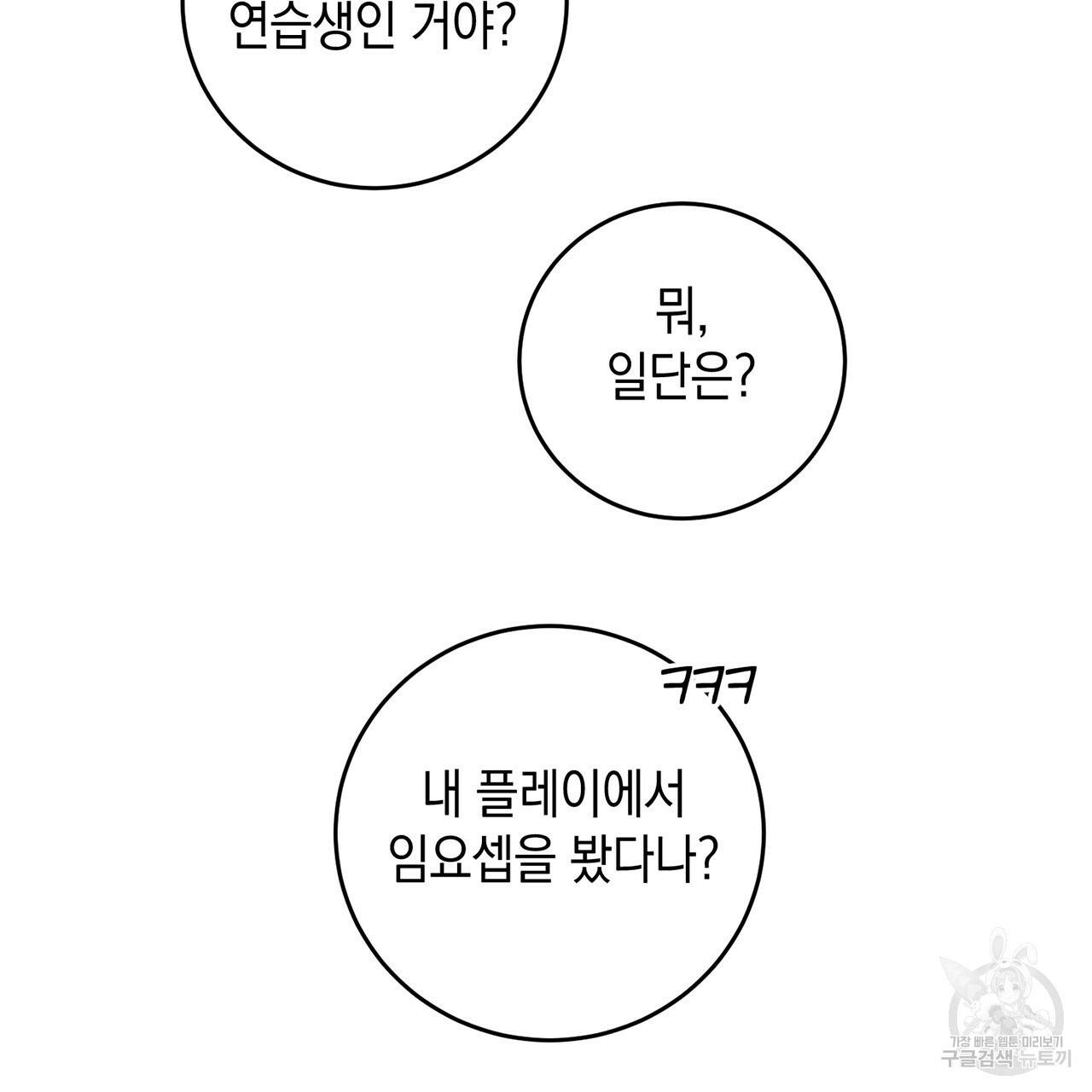 철수를 구하시오 5화 102