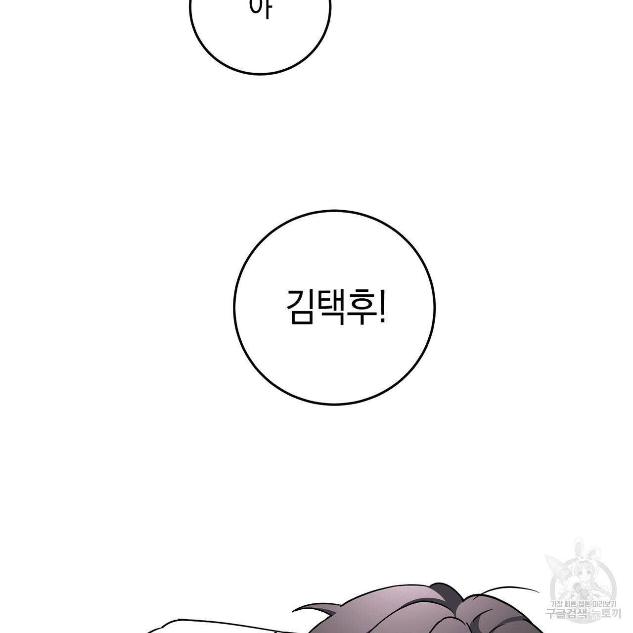 철수를 구하시오 5화 106