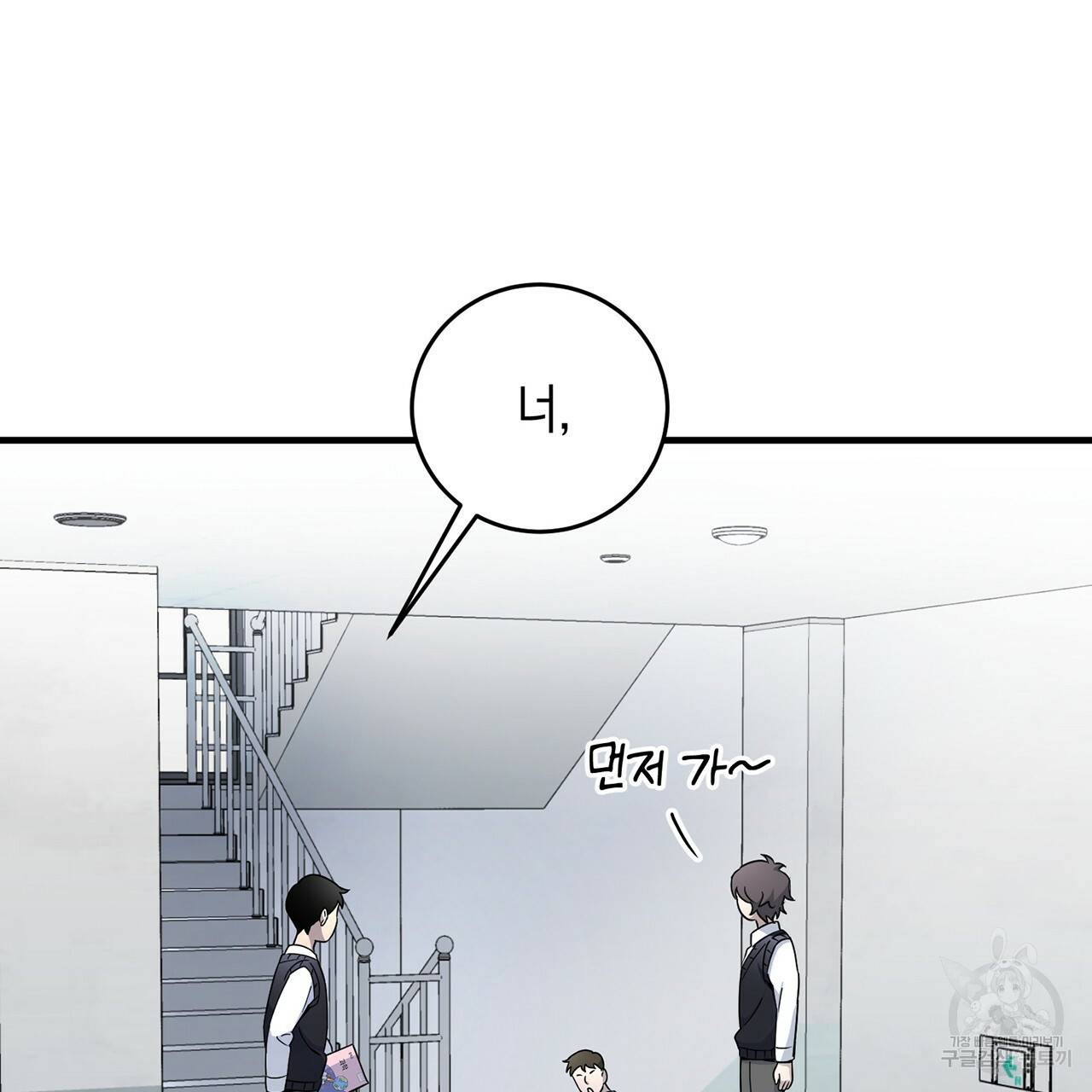 철수를 구하시오 5화 108