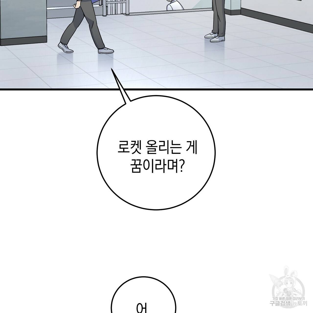 철수를 구하시오 5화 109