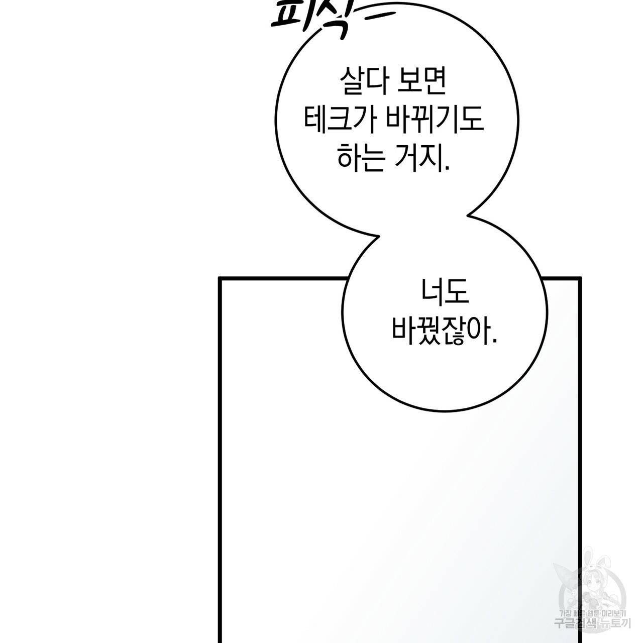 철수를 구하시오 5화 112